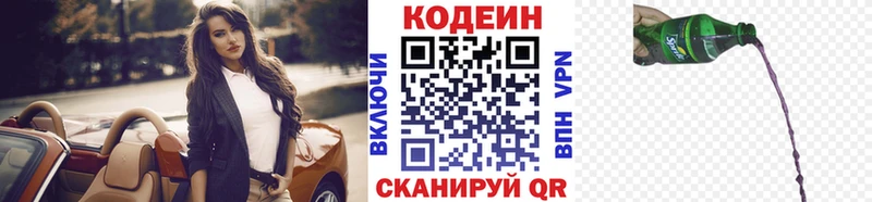 Кодеин напиток Lean (лин)  Нижняя Тура 